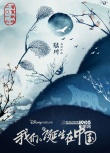 《我們誕生在中國》曝預(yù)告片 陸川執(zhí)導(dǎo)定檔暑期