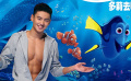 《海底总动员2》中国宣传片 宁泽涛多莉梦想畅游