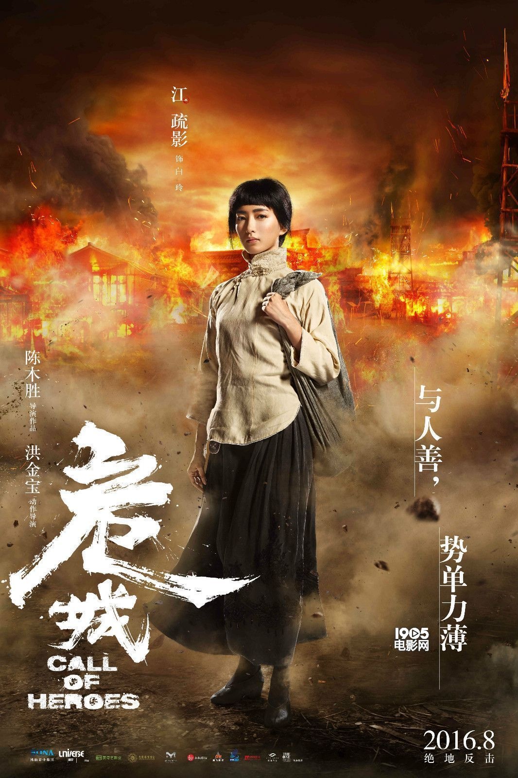 《危城》再曝人物海报 硬汉阵容荷尔蒙爆棚