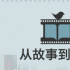 豆瓣跨界影视圈，八千部原创小说打造IP孵化机