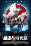 超能敢死队