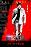 《超级保镖》发阵容版预告 困兽争霸喋血厮杀上
