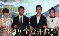 《大話西游3》定檔8.19 韓庚自曝為戲暴瘦20斤
