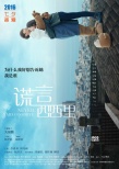 李准基《谎言西西里》形象颠覆 为爱抛男神包袱