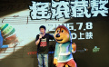 《摇滚藏獒》曝超嗨主题曲MV 郑钧用心摇滚演唱