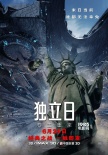 災(zāi)難片《獨(dú)立日2》將映 李響獻(xiàn)聲20周年紀(jì)念特輯