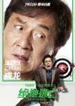 《絕地逃亡》同名主題曲MV曝光 羽泉助陣成龍