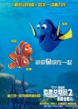 《海底总动员2》曝中文角色海报 海洋萌物齐聚