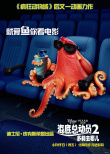 海底总动员2：多莉去哪儿