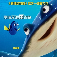 海底總動員2：多莉去哪兒