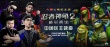 《忍者神龟2》中国主题曲MV 创内地原创音乐里程碑