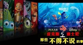 《海底2》來了 皮克斯和迪士尼不得不說的那些事