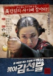 《鳳伊金先達(dá)》曝光角色海報 詐騙團(tuán)伙各施魅力