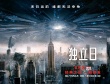 《独立日2》一言不合就毁地球 大场面片段曝光