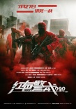 《红色警戒》定档7.27 好莱坞群雄演绎终极犯罪