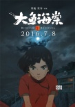 《大魚(yú)海棠》曝人物版終極海報(bào) 椿湫鯤命運(yùn)未卜