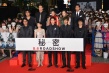 《秘密》举行首映红毯 生田斗真自曝出道时密话