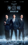 《寒战2》曝“暗藏杀机”海报 九主演伫立雪地