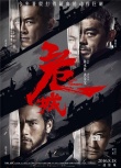 《危城》曝刀锋对峙海报 古天乐彭于晏气势慑人