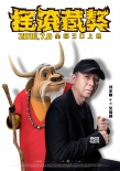 冯小刚郭德纲配音首