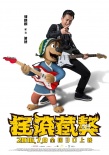 冯小刚郭德纲配音首