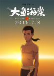 大魚海棠