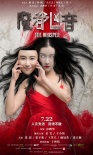 《魔都兇音》曝角色海報(bào) 分裂人格展現(xiàn)人心密室