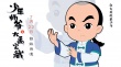 《少年師爺》發(fā)新版海報(bào) 小師爺化身少年黃飛鴻