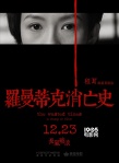 《罗曼蒂克消亡史》定档12.23 长风破浪贺岁争流