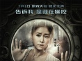 《魔轮》曝光绝密片段 林心如何润东陷信任危机