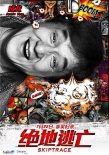 《絕地逃亡》曝