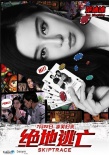 《绝地逃亡》曝