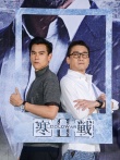 《寒战2》梁家辉、彭于晏帅气李氏父子档见面会