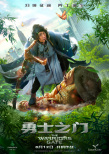 勇士之门