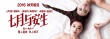 《七月與安生》海報(bào)首發(fā) 周冬雨馬思純裸肩互虐