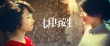 《七月與安生》海報(bào)首發(fā) 周冬雨馬思純裸肩互虐