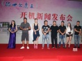 《混世女魔王》四川開機(jī) 魏駿杰現(xiàn)場(chǎng)憶TVB往事
