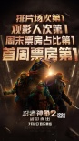 《忍者神龟2》首日9500万 IMAX版跳飞机戏精彩