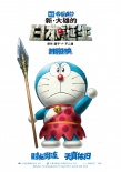《哆啦A梦》新剧场版曝先导预告 重启天真梦想