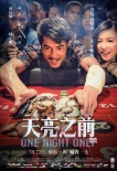 《天亮之前》曝特輯 郭富城楊子姍大玩黑色浪漫