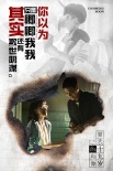 《夏天十九歲的肖像》曝新海報(bào) 懸疑青春破解真相