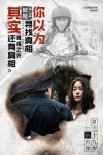 《夏天十九歲的肖像》曝新海報 懸疑青春破解真相