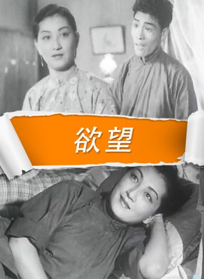 欲望-高清完整版在线观看-网