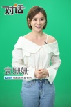 袁姗姗：“黑粉”有可爱之处 合作朴灿烈无压力