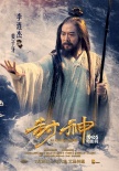 《封神傳奇》曝人物預(yù)告 李連杰變姜子牙