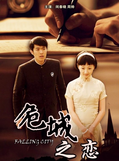 危城之恋_1905vip影院_高清电影院线大片在线影院_电影网_1905.com