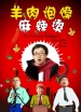 羊肉泡饃麻辣燙