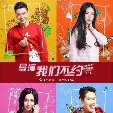 導演，我們不約