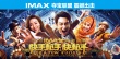 《快手枪手快枪手》上映在即 IMAX发布主演专访