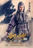 《封神传奇》预告、海报 晓明饰二郎神英姿勃发